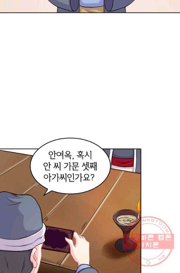 황비는 여우해 163화 4