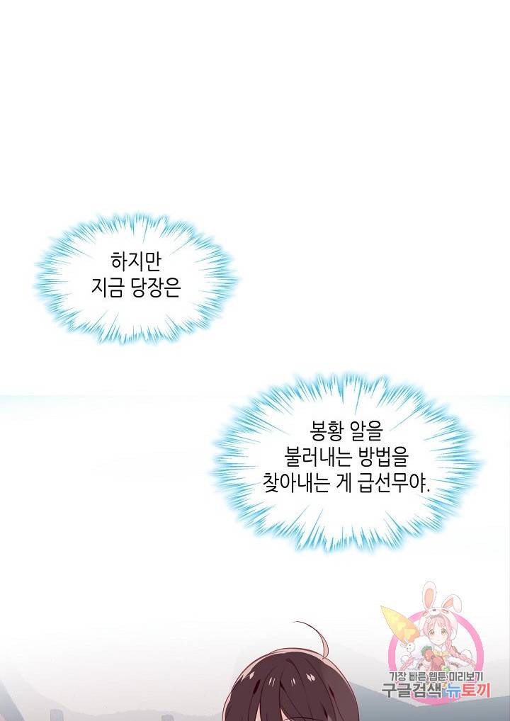 태자비는 미소년 게임이 하고 싶다 106화 2