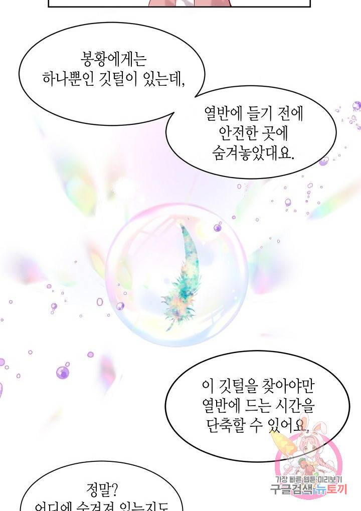태자비는 미소년 게임이 하고 싶다 106화 4