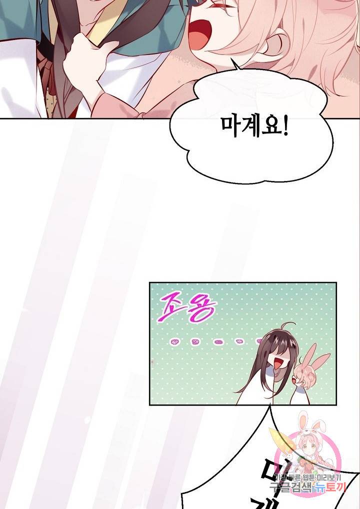 태자비는 미소년 게임이 하고 싶다 106화 5