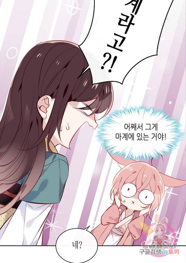 태자비는 미소년 게임이 하고 싶다 106화 6