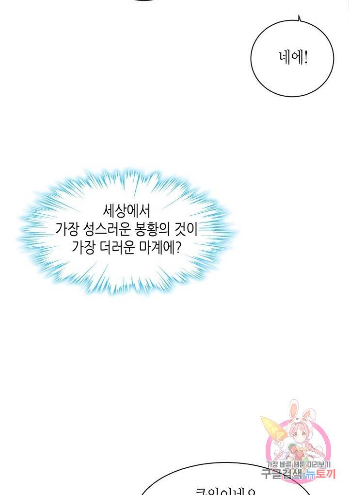 태자비는 미소년 게임이 하고 싶다 106화 7
