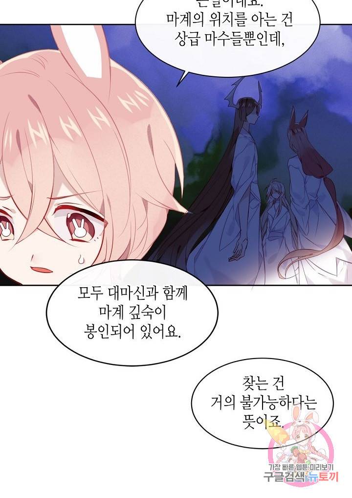 태자비는 미소년 게임이 하고 싶다 106화 8