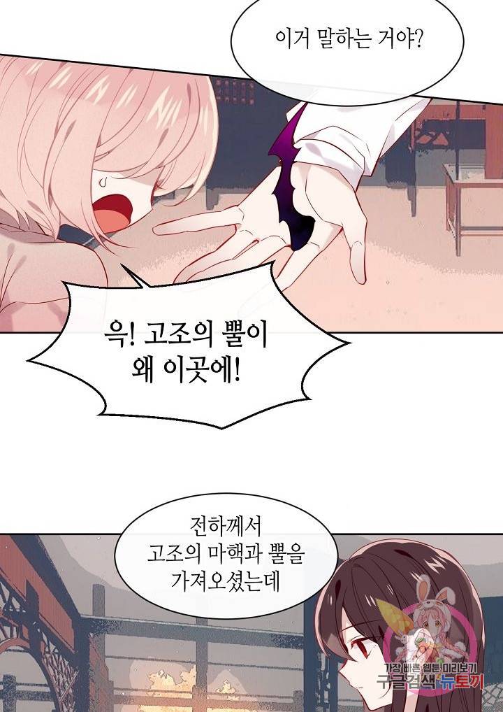 태자비는 미소년 게임이 하고 싶다 106화 10
