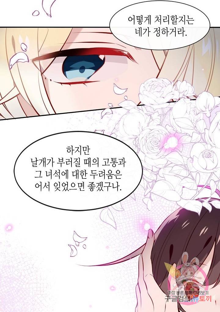 태자비는 미소년 게임이 하고 싶다 106화 13