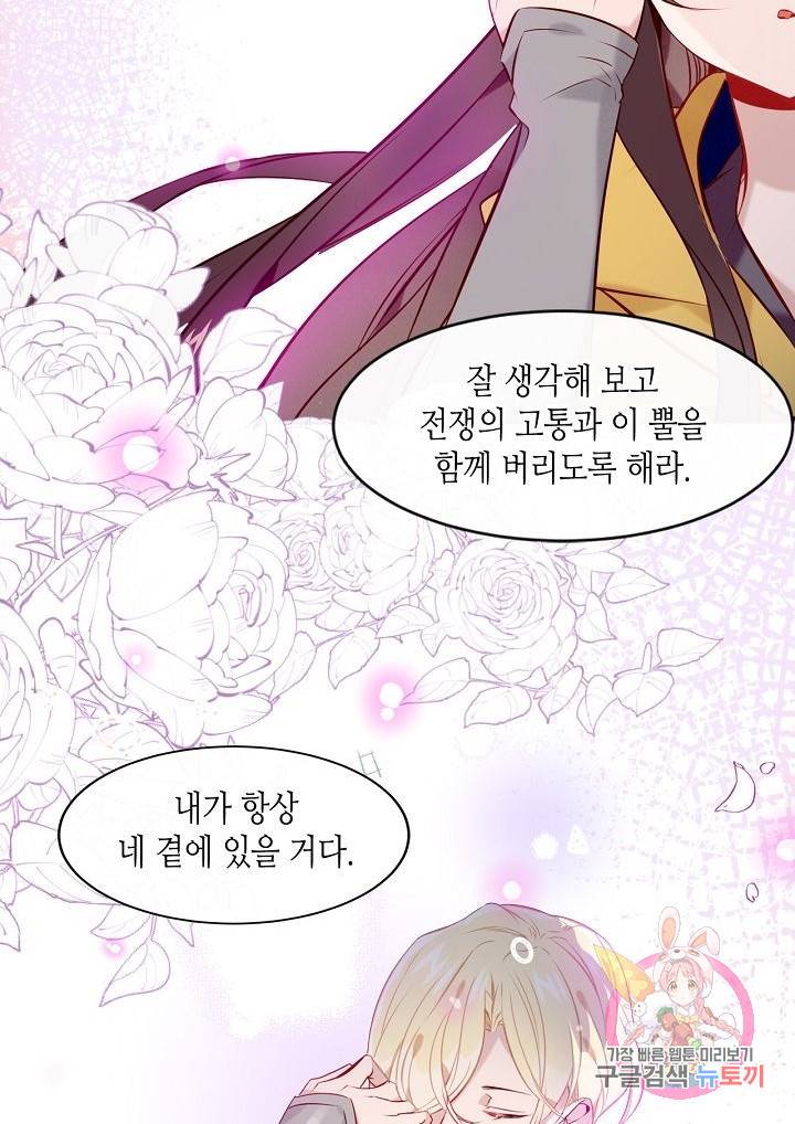 태자비는 미소년 게임이 하고 싶다 106화 14