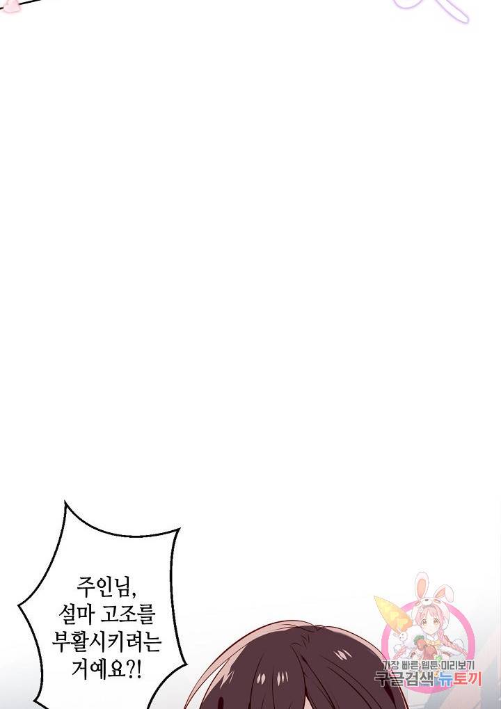 태자비는 미소년 게임이 하고 싶다 106화 17