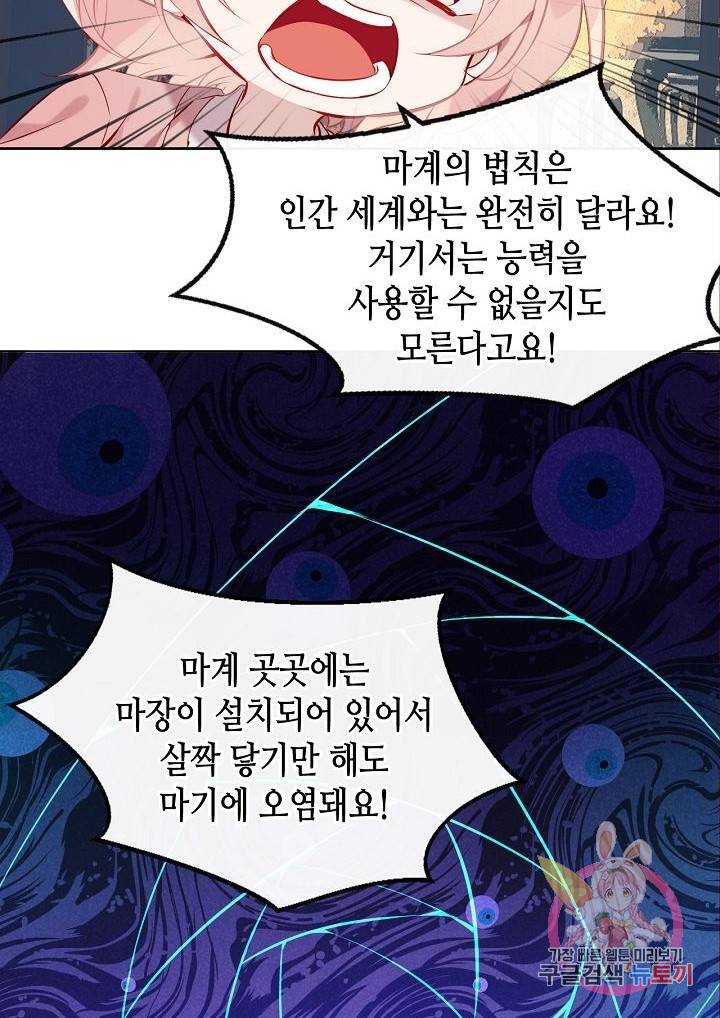 태자비는 미소년 게임이 하고 싶다 106화 18