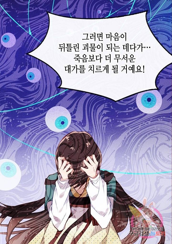 태자비는 미소년 게임이 하고 싶다 106화 19