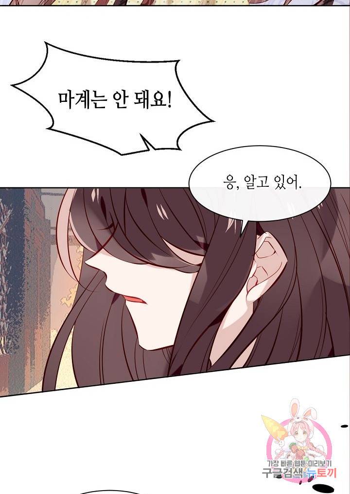 태자비는 미소년 게임이 하고 싶다 106화 20