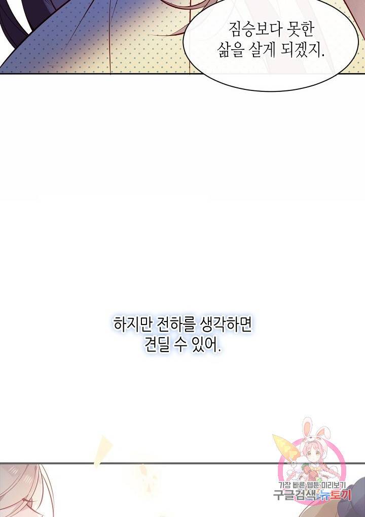 태자비는 미소년 게임이 하고 싶다 106화 23