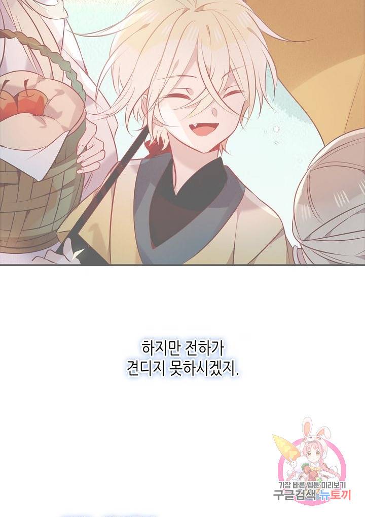 태자비는 미소년 게임이 하고 싶다 106화 25