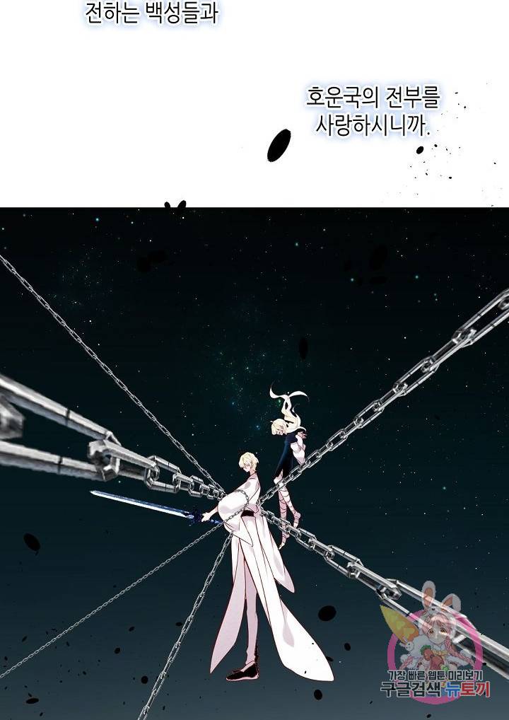 태자비는 미소년 게임이 하고 싶다 106화 26