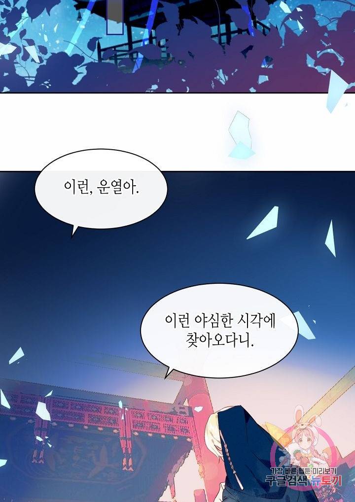 태자비는 미소년 게임이 하고 싶다 106화 31