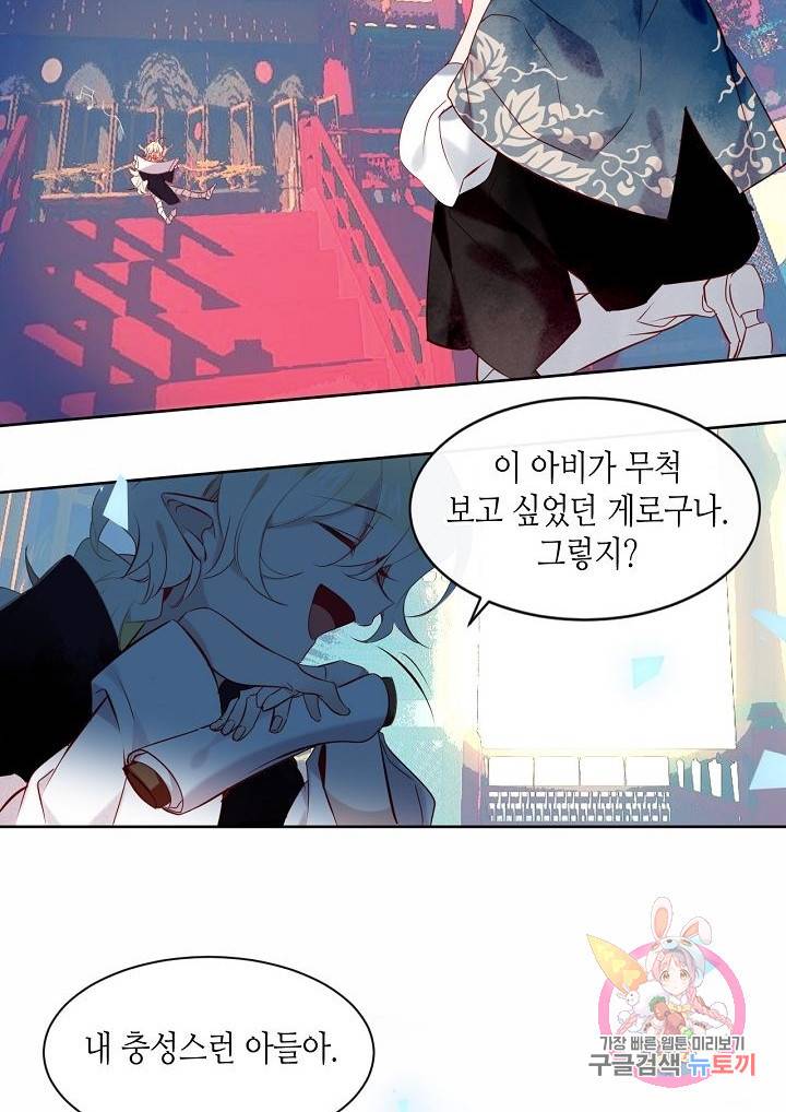 태자비는 미소년 게임이 하고 싶다 106화 32