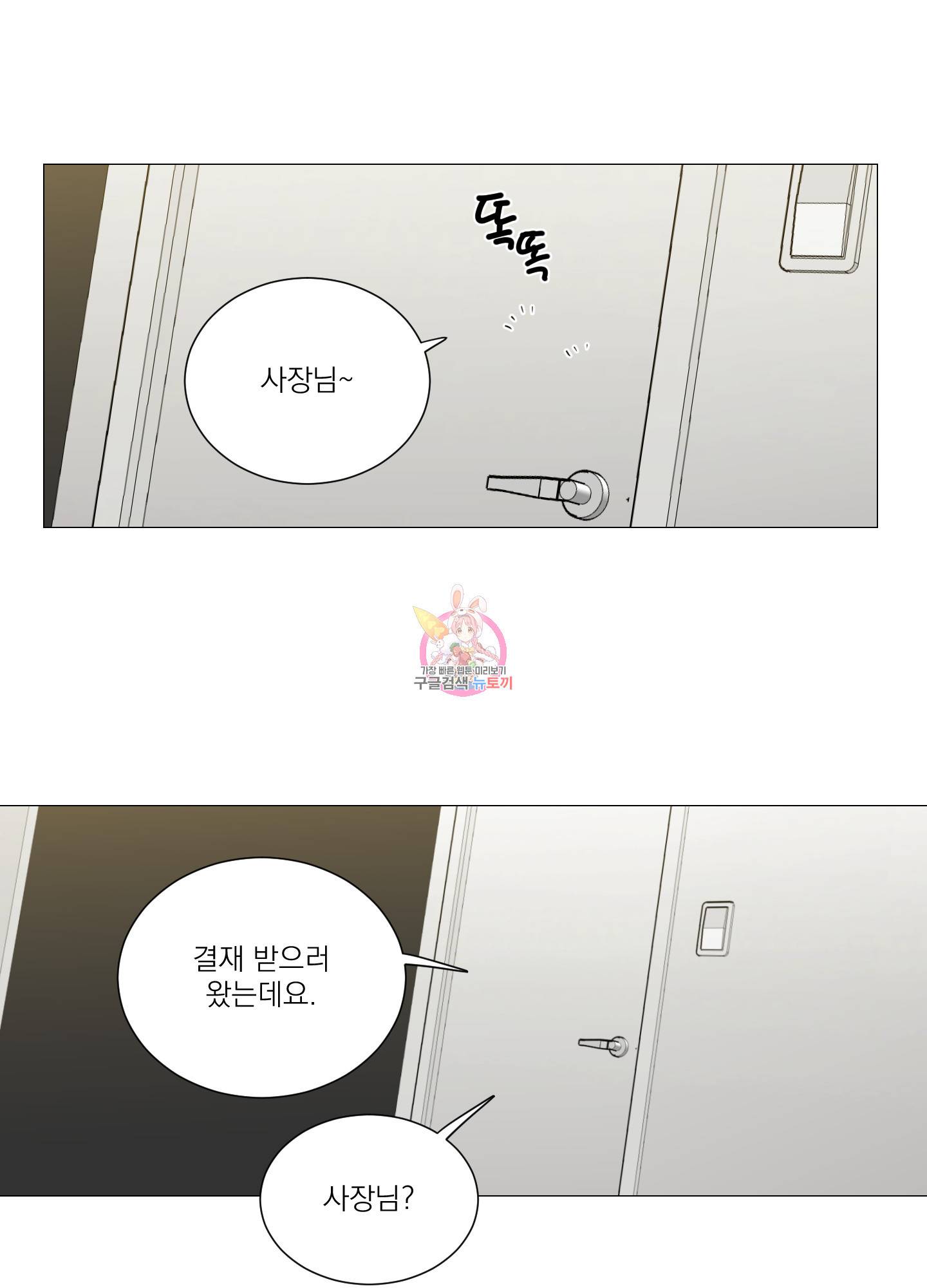 새디스틱 뷰티 외전 2화 1
