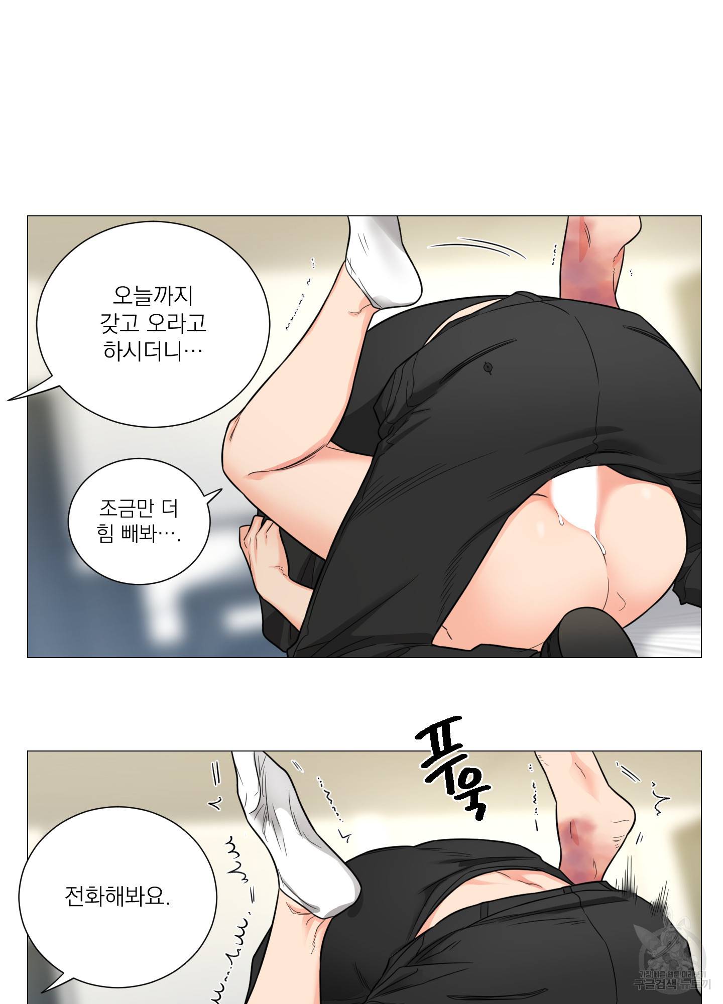 새디스틱 뷰티 외전 2화 8