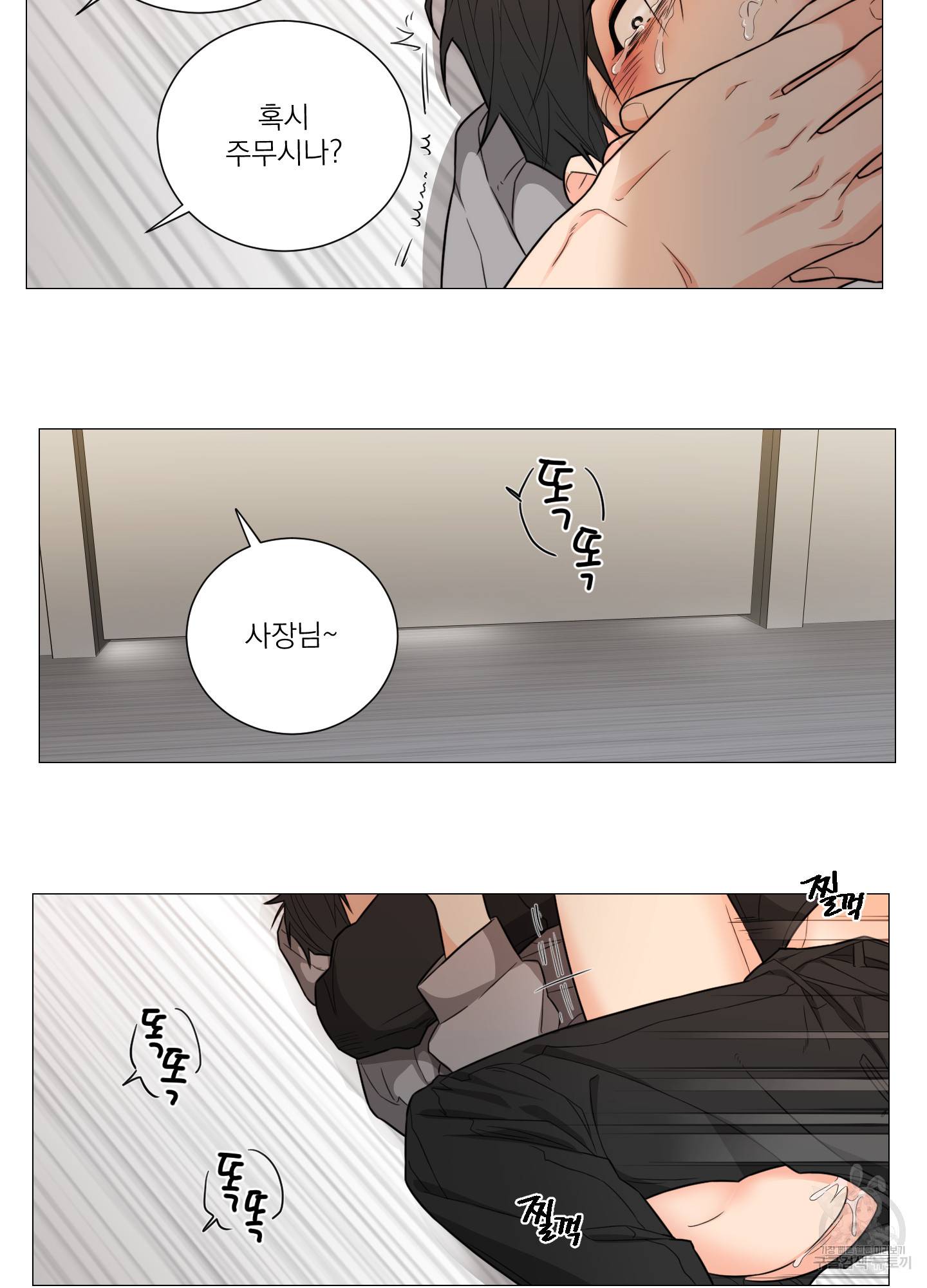 새디스틱 뷰티 외전 2화 11
