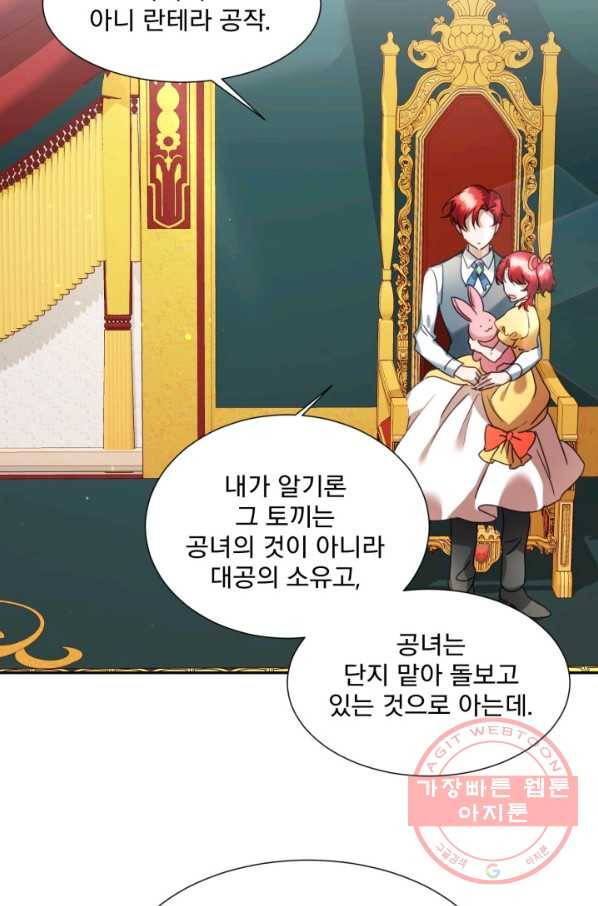 가짜 공녀님의 만렙 토끼 45화 2