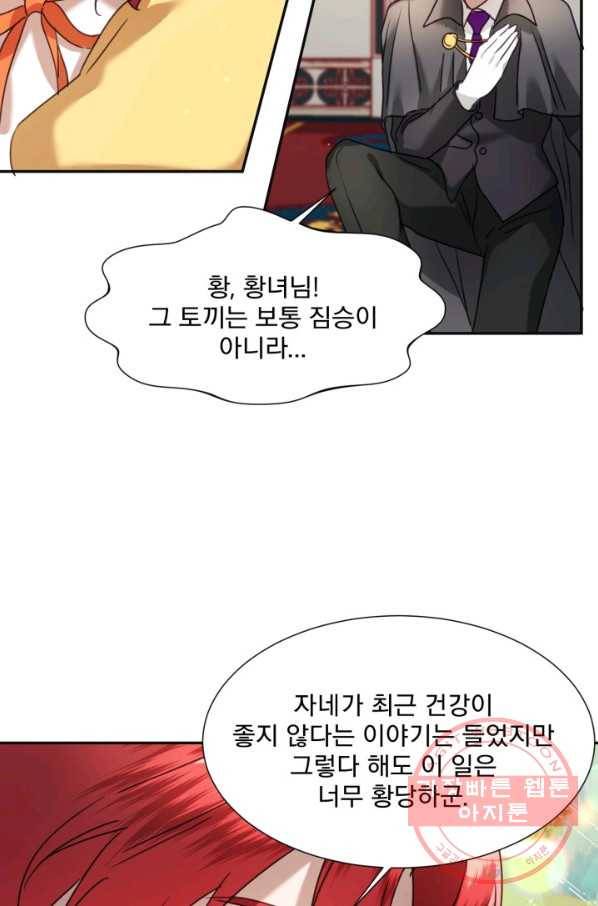 가짜 공녀님의 만렙 토끼 45화 4