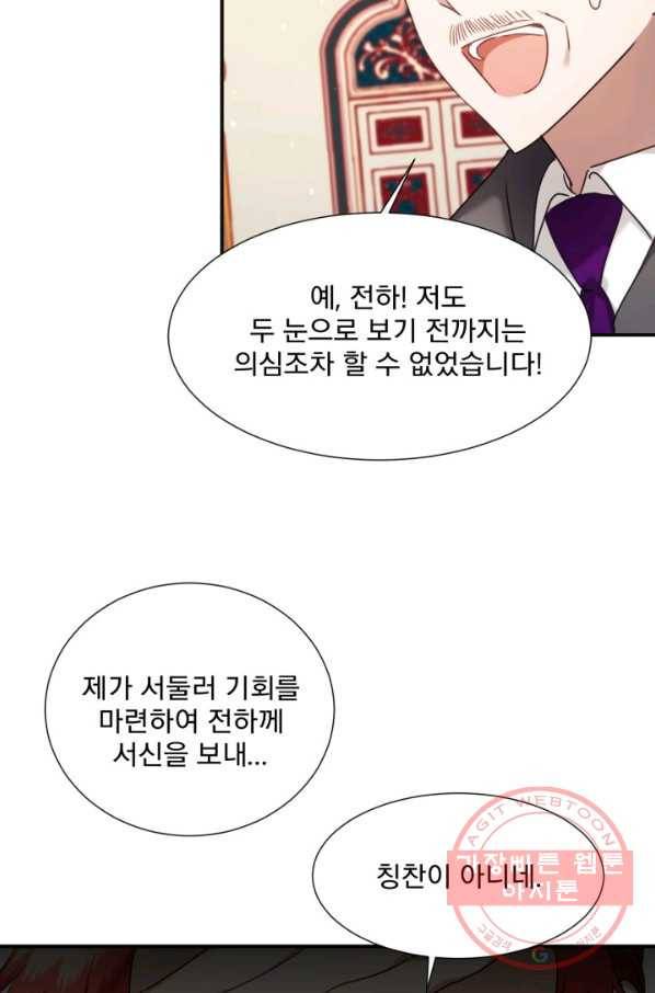 가짜 공녀님의 만렙 토끼 45화 7