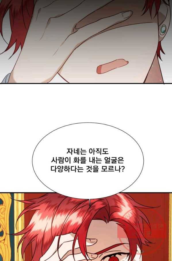 가짜 공녀님의 만렙 토끼 45화 8