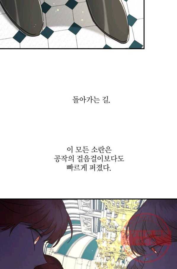 가짜 공녀님의 만렙 토끼 45화 11