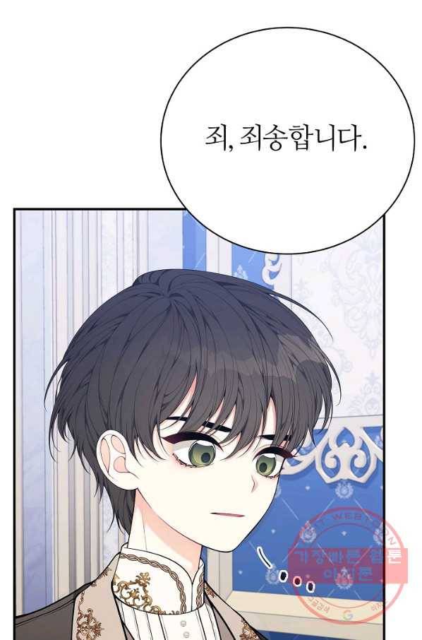 아빠만 찾으려 했는데 31화 3