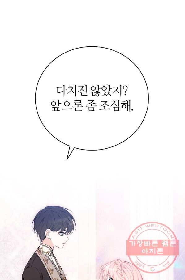 아빠만 찾으려 했는데 31화 10