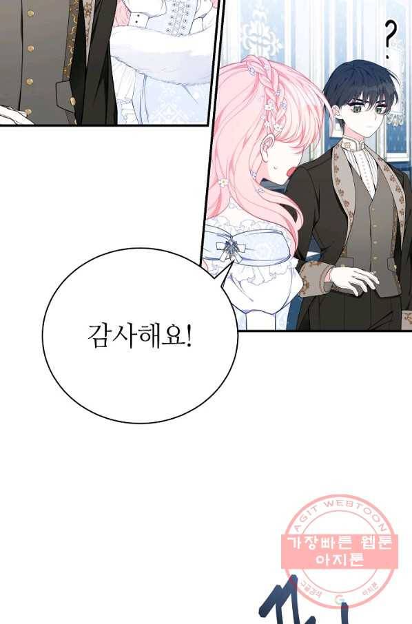 아빠만 찾으려 했는데 31화 13