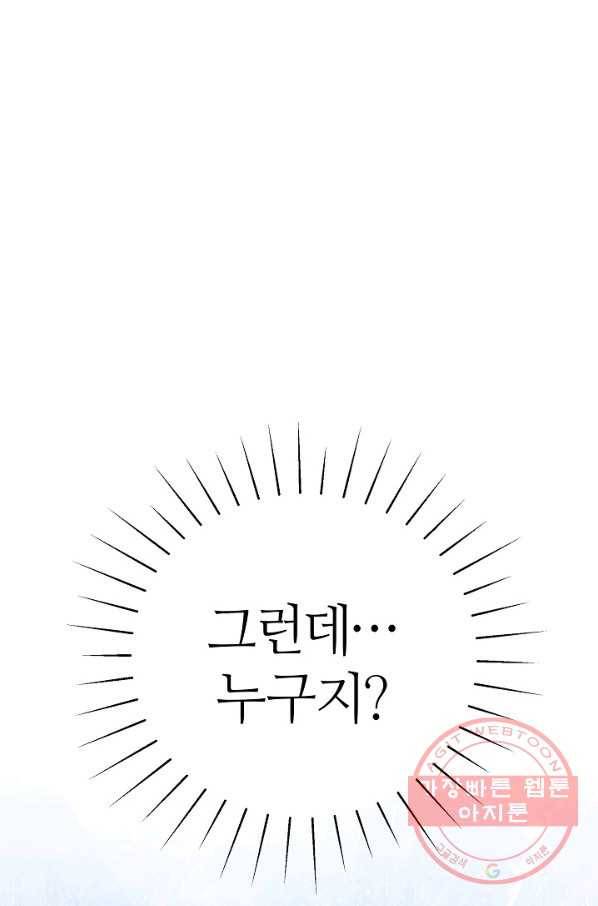 아빠만 찾으려 했는데 31화 15
