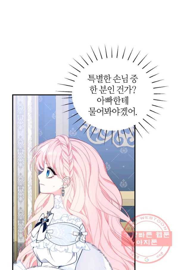 아빠만 찾으려 했는데 31화 19