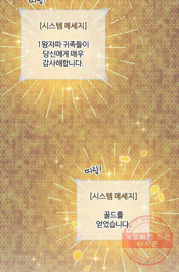 나는 될놈이다 108화 2