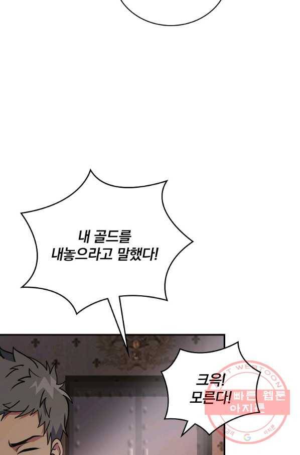 나는 될놈이다 108화 4