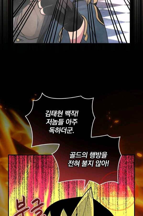 나는 될놈이다 108화 7