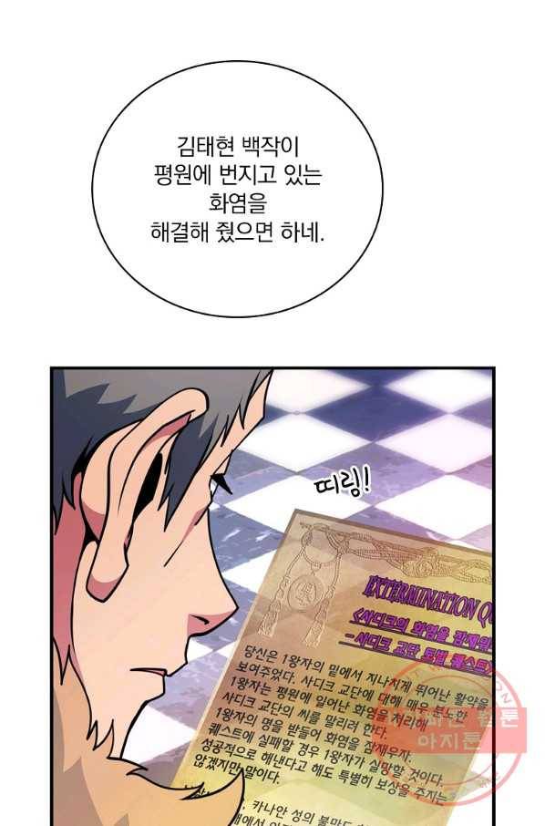 나는 될놈이다 108화 12