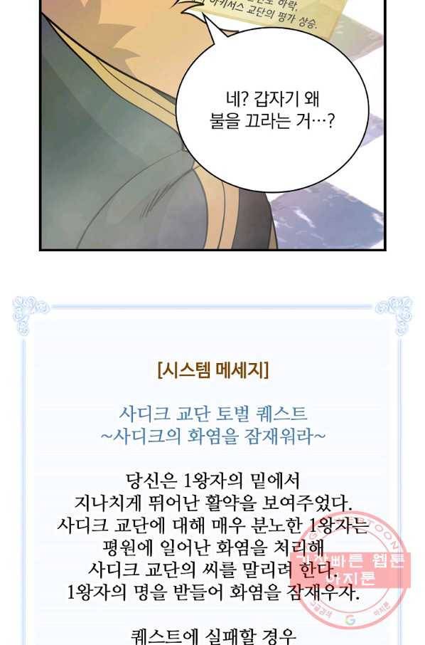 나는 될놈이다 108화 13