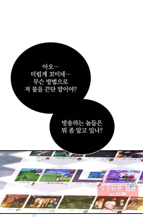 나는 될놈이다 108화 18