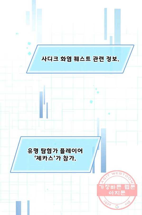 나는 될놈이다 108화 19