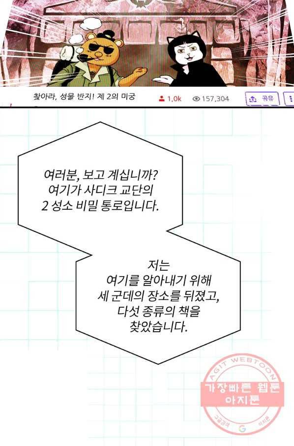 나는 될놈이다 108화 21