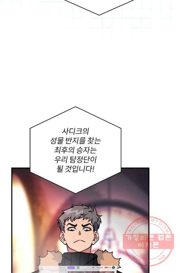 나는 될놈이다 108화 25