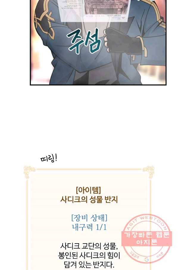 나는 될놈이다 108화 27
