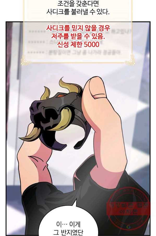 나는 될놈이다 108화 28