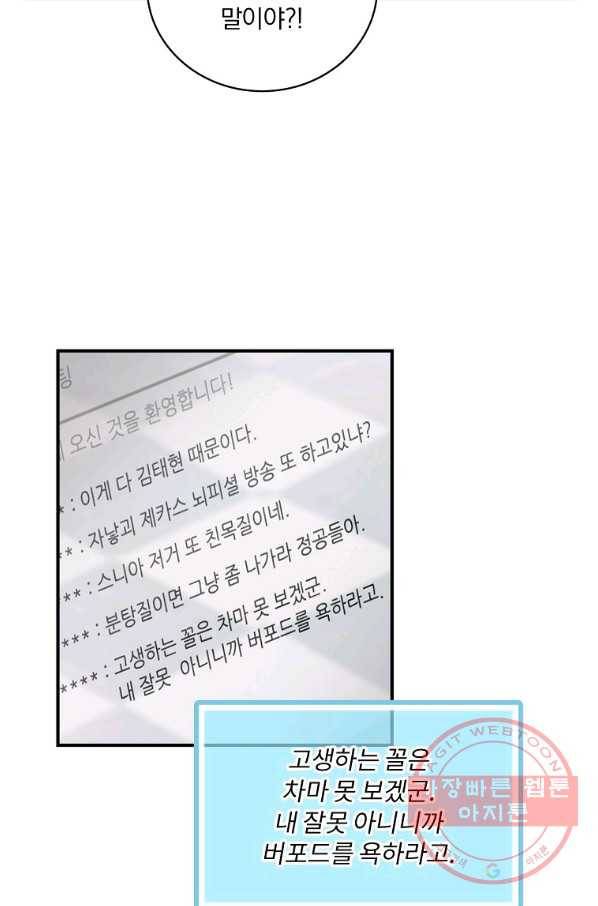 나는 될놈이다 108화 29