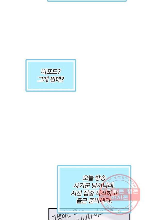 나는 될놈이다 108화 30
