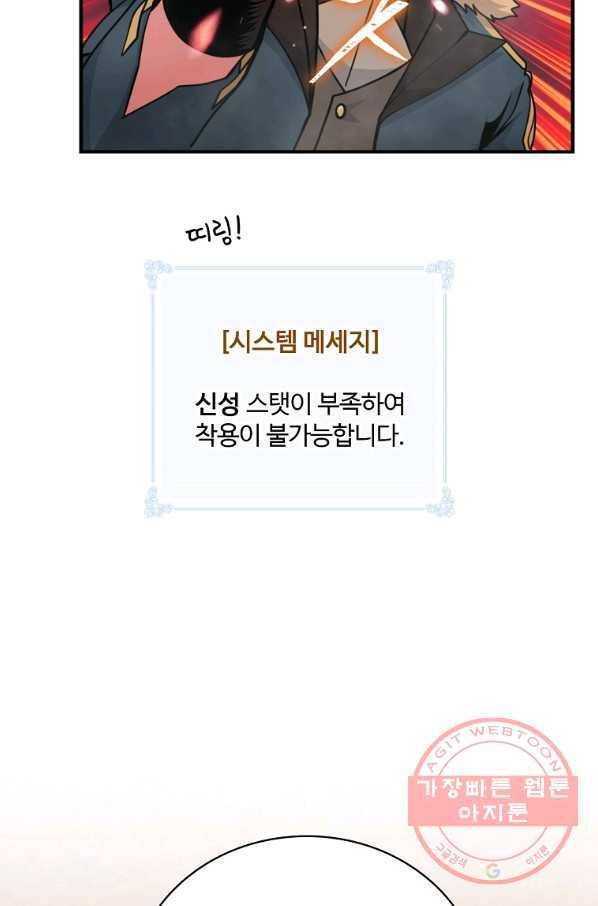 나는 될놈이다 108화 37