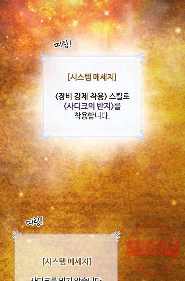 나는 될놈이다 108화 39