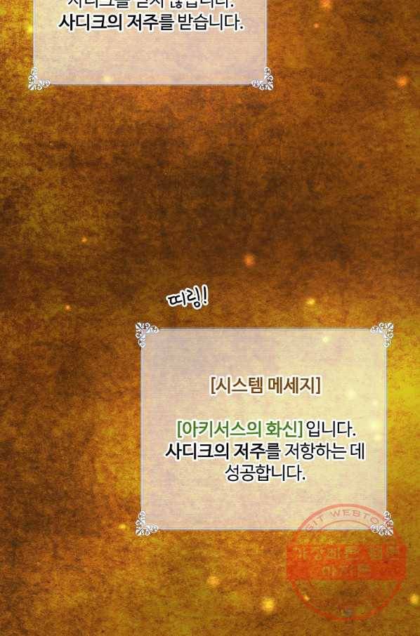 나는 될놈이다 108화 40