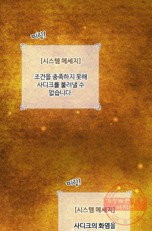 나는 될놈이다 108화 41