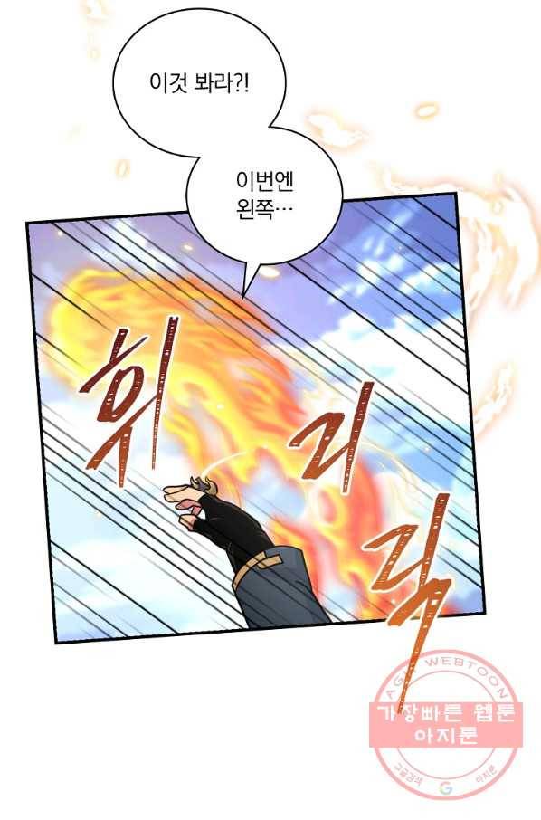 나는 될놈이다 108화 44